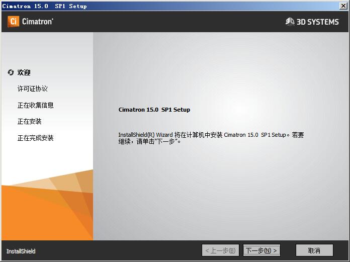 Cimatron 15.0 SP1中文免费版 附安装教程
