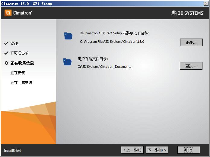 Cimatron 15.0 SP1中文免费版 附安装教程