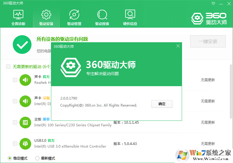 360驱动大师纯净绿色版 v2.0.0.1980