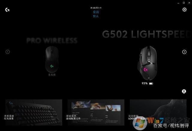 罗技鼠标驱动(Logitech G HUB) 官方版2023