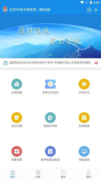 北京税务app官方下载-北京税务 安卓版v1.1.1