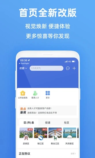 天府市民云下载APP