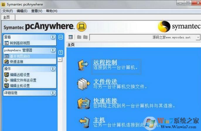 PCAnyWhere远程遥控 v10.5.1汉化破解版