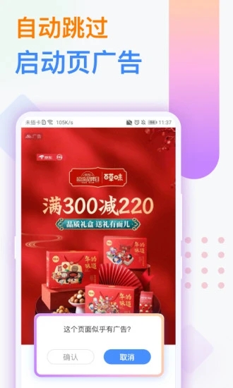 广告拦截卫士APP