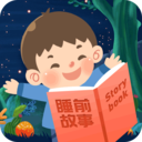 儿童睡前故事APP下载 V3.1.3安卓版