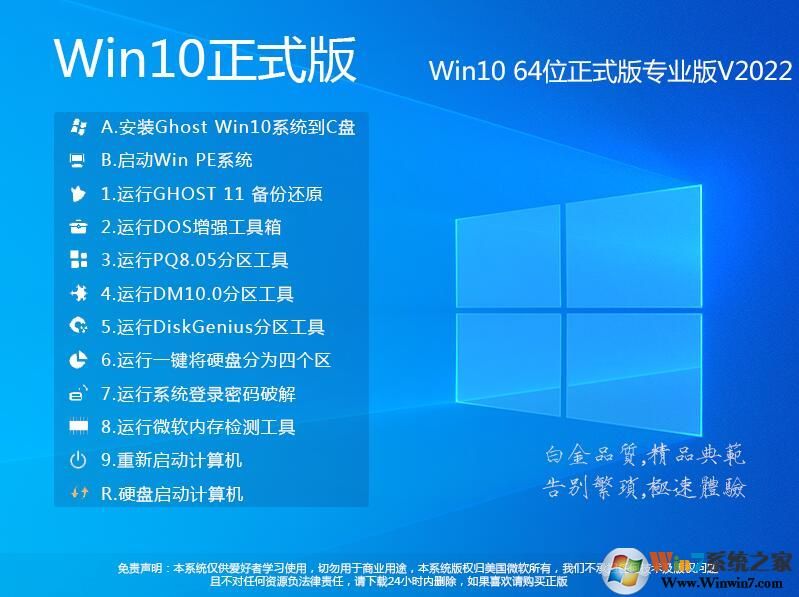 Win10专业版64位(永久激活)ISO镜像(免密钥)V2022