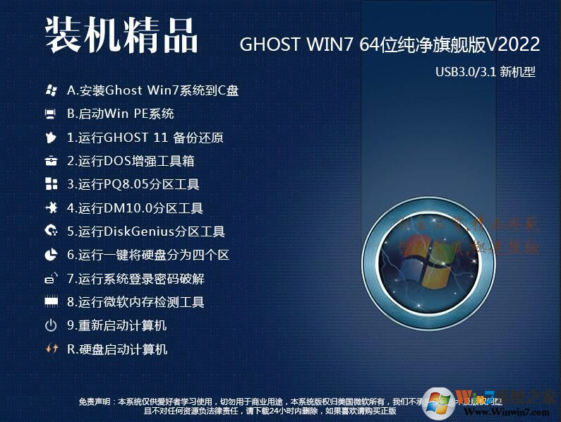 2022最新Win7纯净版64位下载|Win7 64位纯净旗舰版V2022(新机型)