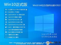 Win10专业版64位(永久激活)ISO镜像(免密钥)V2022