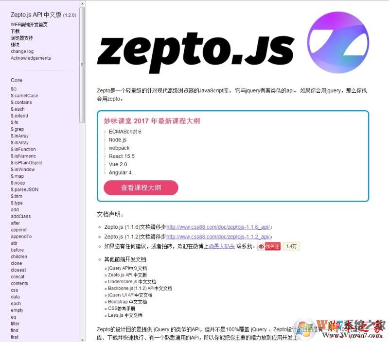 Zepto.js(轻量级JavaScript库)