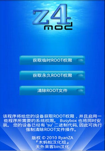 Z4ROOT APP（一键Root工具）