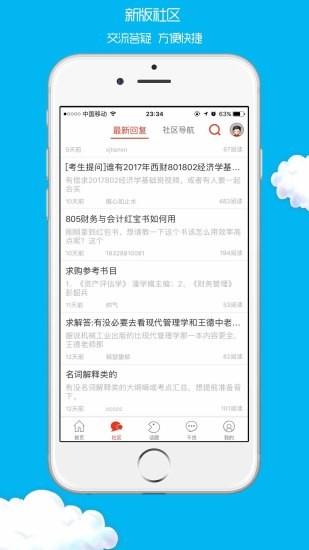 西财考研网app下载