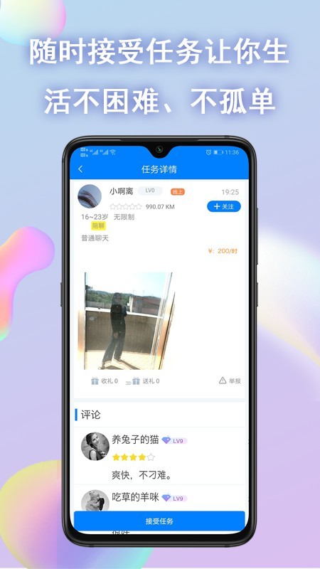 陪米APP