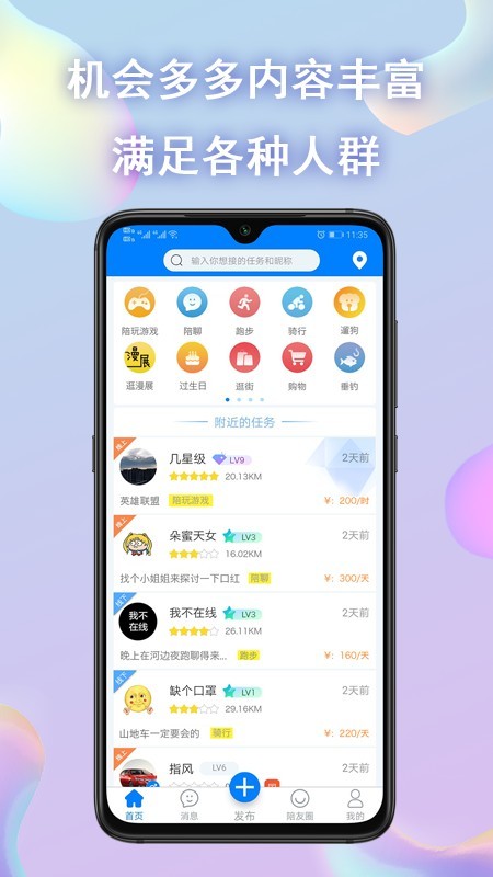 陪米APP