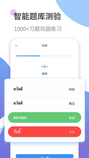 泰语学习软件