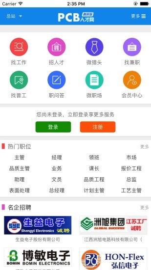 PCB人才网APP