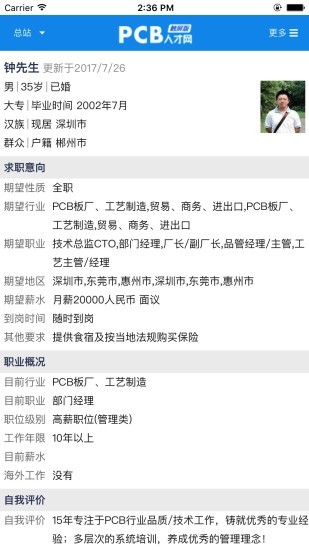 PCB人才网APP