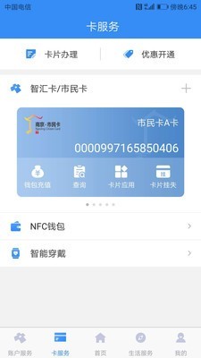 南京市民卡APP
