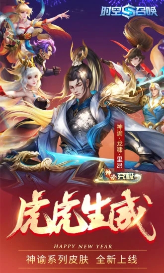 时空召唤手游官方版