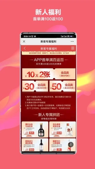 酒仙网商城APP