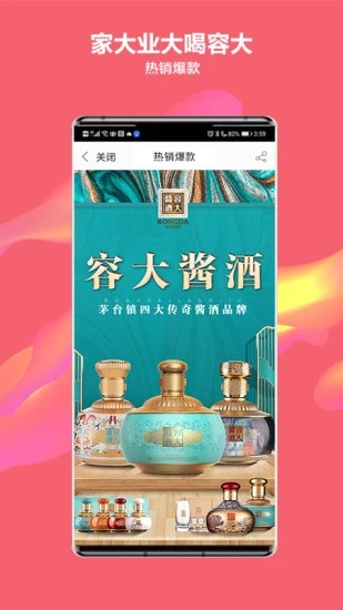 酒仙网商城APP