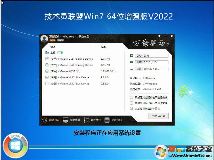 技术员系统下载Win7 64位纯净版[旗舰版带USB3.0]v2020.04