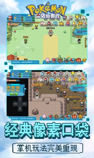 口袋新世代破解版