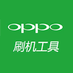 OPPO ColorOS专用刷机工具