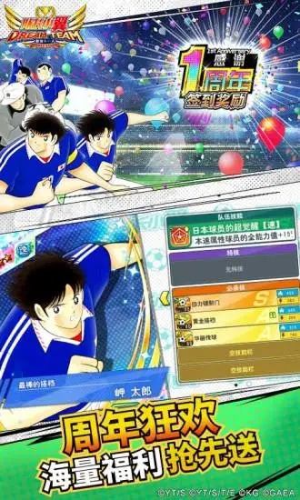 队长小翼:最强十一人