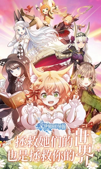 伊甸园的骄傲(免费送十连抽)