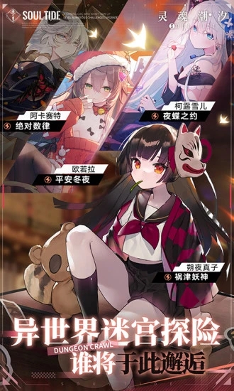 灵魂潮汐(日式DRPG迷宫探索手游)