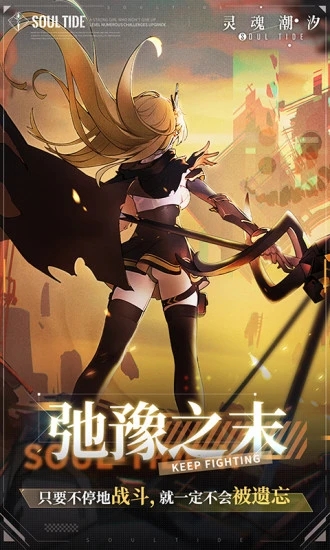 灵魂潮汐(日式DRPG迷宫探索手游)