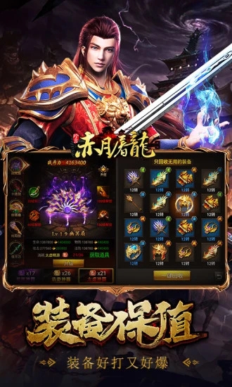 赤月屠龙(无内功,无心法,三职业复古合击)