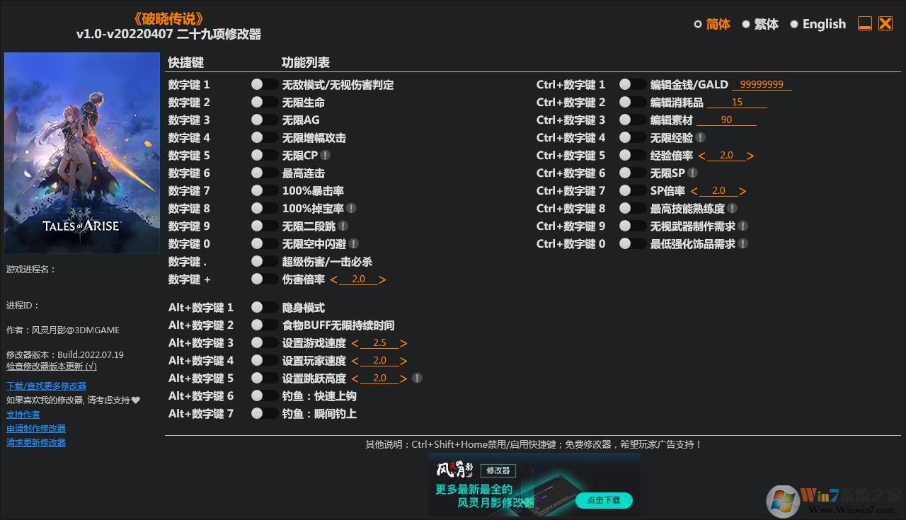 破晓传说二十九项修改器 最新版v2022.8