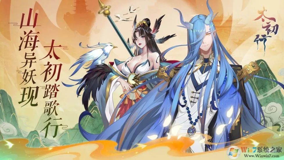 太初行（神魂觉醒）