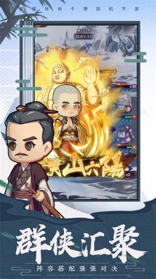 全民武馆（武侠放置送百抽）