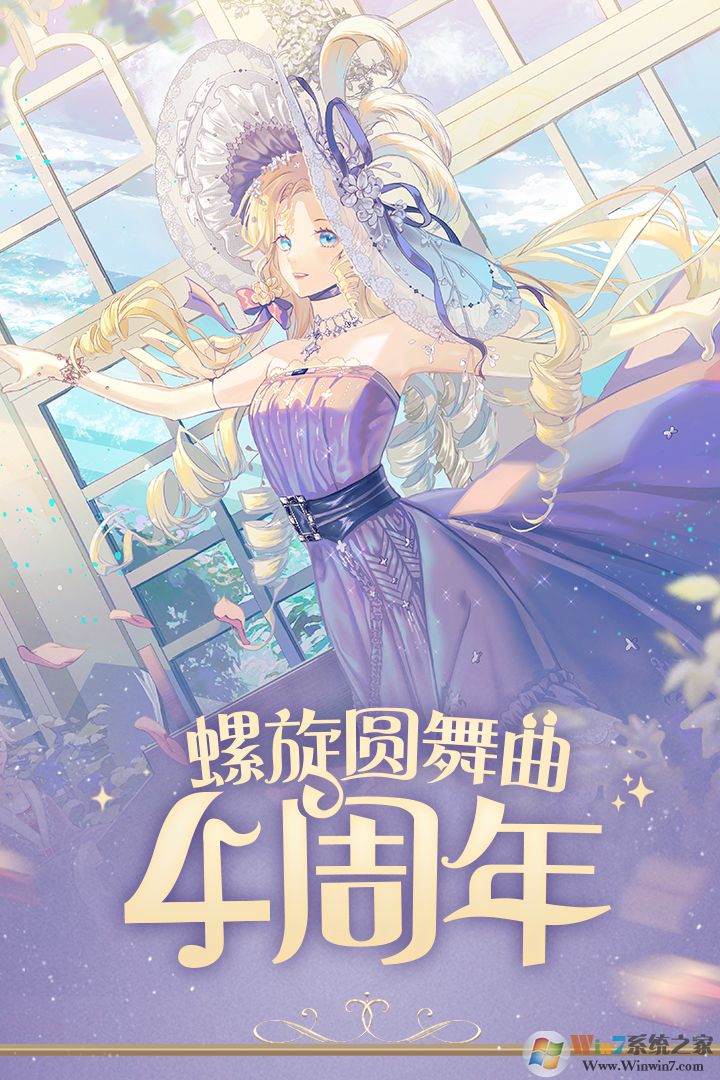 螺旋圆舞曲手机版