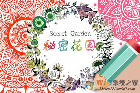 秘密花园涂色游戏韩国版