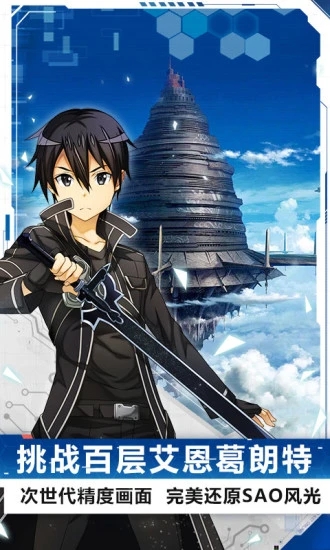 刀剑神域黑衣剑士：王牌