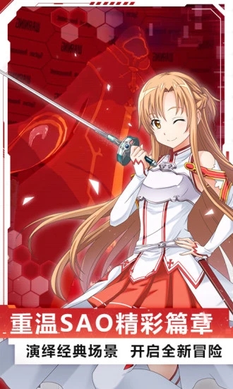 刀剑神域黑衣剑士：王牌