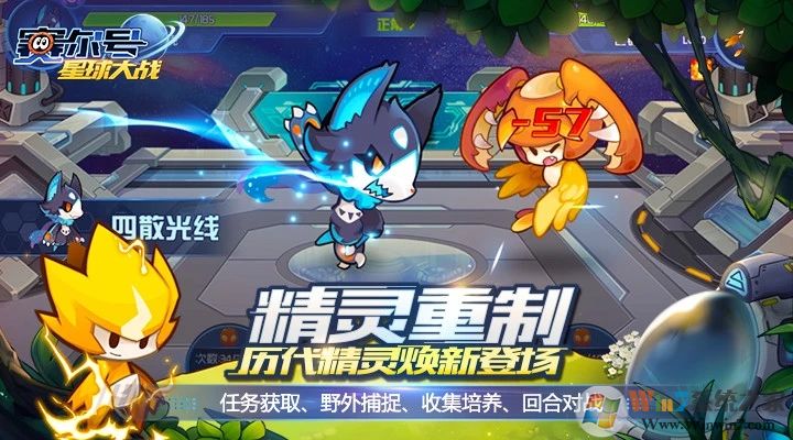 赛尔号星球大战手机版