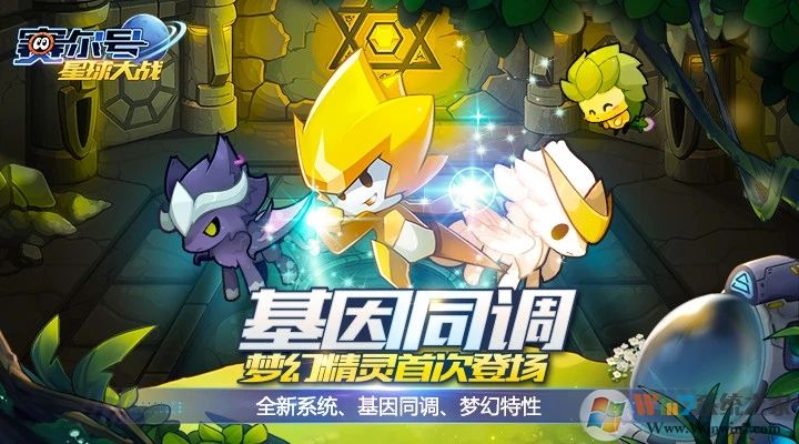 赛尔号星球大战手机版