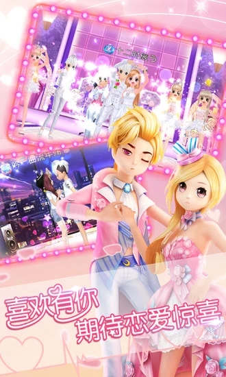 恋舞OL游戏下载