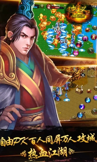侠义游戏手机版