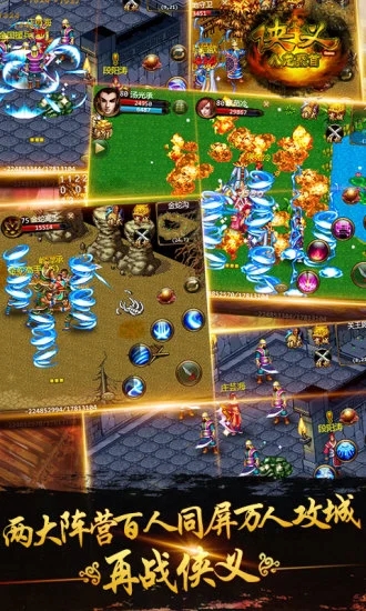 侠义游戏手机版