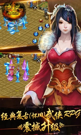 侠义游戏手机版