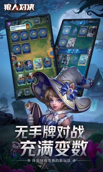 狼人对决(送超稀有橙卡)