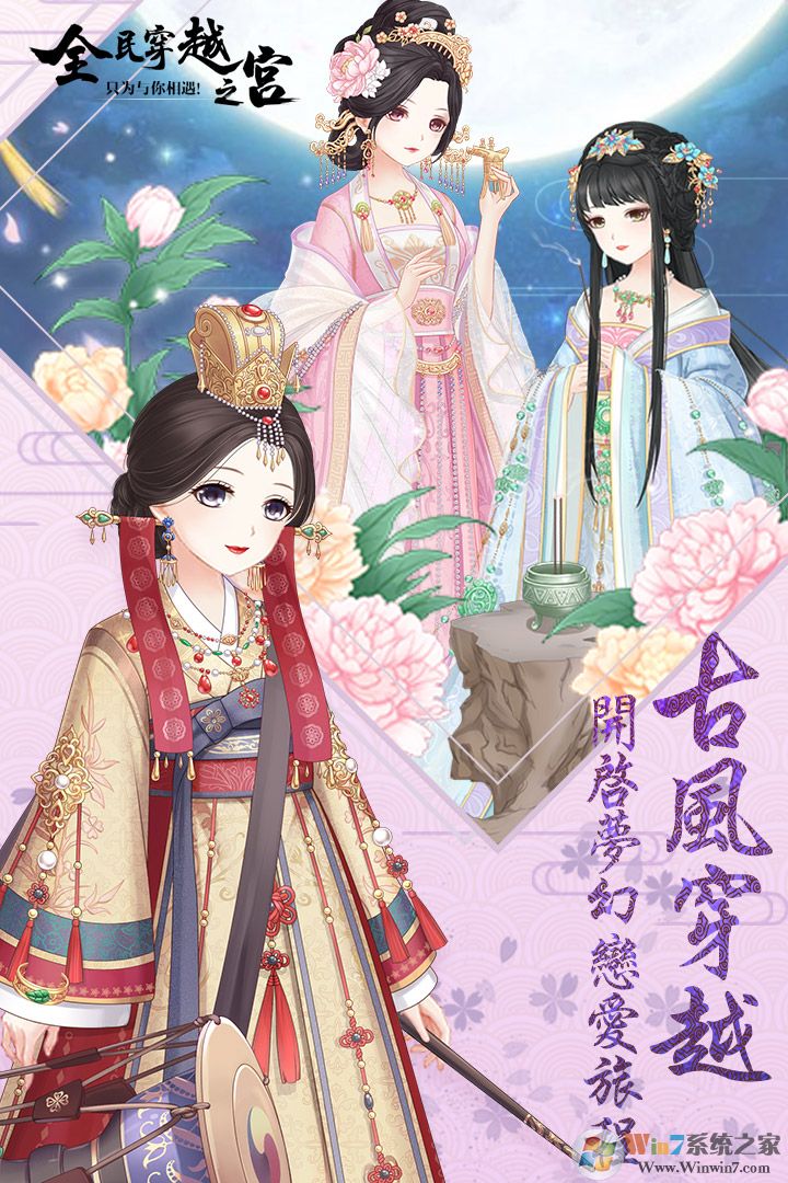 全民穿越之宫