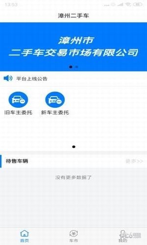 漳州二手车交易中心APP