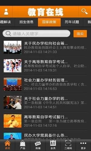 中国教育在线手机版