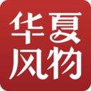 华夏风物APP 安卓版V2.0.5